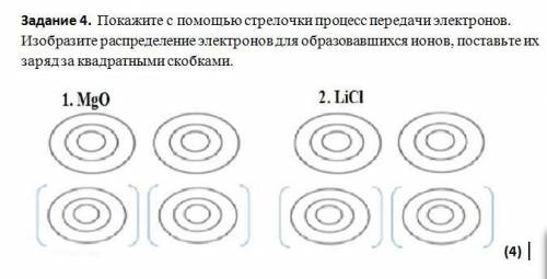 Задание 4. Покажите с стрелочки процесс передачи электронов. Изобразите распределение электронов для