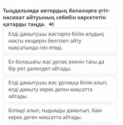 Ы.Алтынсарин «Өнер-білім бар жұрттар» өлеңі Елді дамытушы жастарға білім алудың нақты көздерін белгі