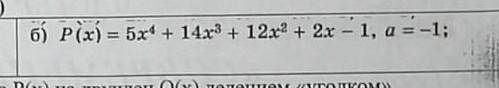 Найдите кратность корня a у многочлена P(x)​