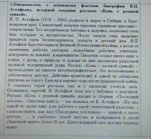 Задание. Вспомните определение рассказа как жанра.Докажите, что «Конь с розовой гривой» - рассказ. (