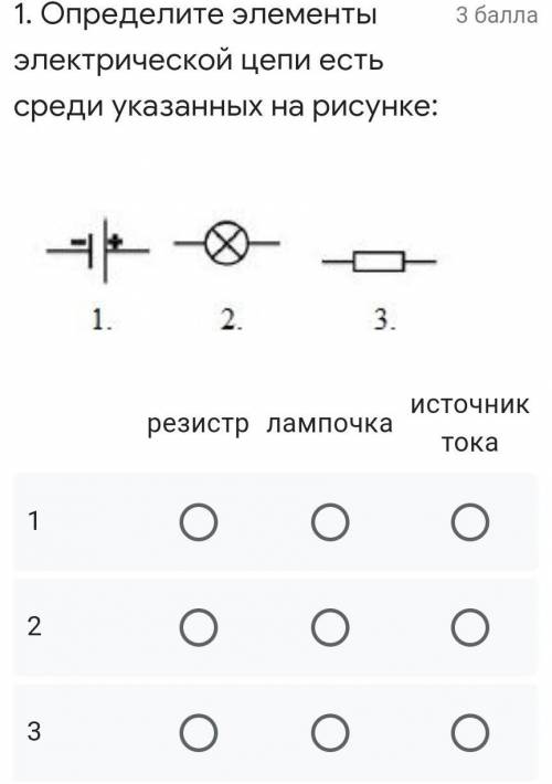 Определите элементы электрической цепи есть среди указанных на рисунке .