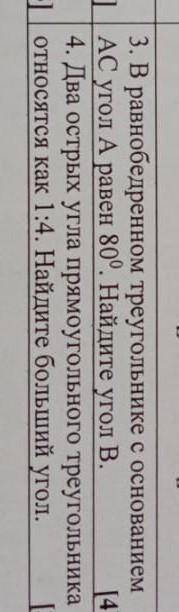 3)равнобедренном треугольнике с основанием АС угол А равен 80° найдите угол B.И с