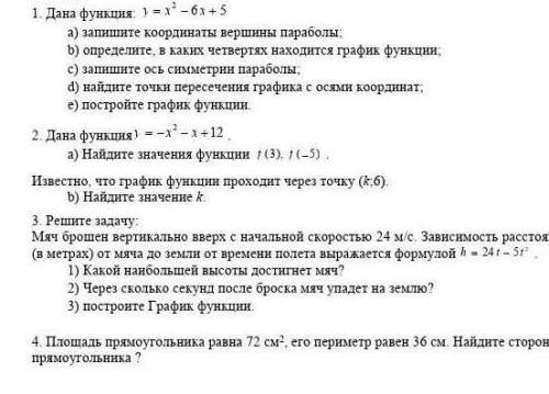 1. Дана функция y=x²-6x+5 а) запишите координаты вершины паработыb) определите, в каких четвертях на