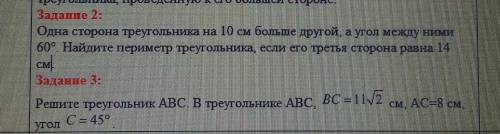 1) Одна сторона треугольника на 10 см больше другой, а угол между ними 60°. Найдите периметр, если т