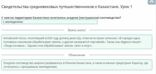 Свидетельства средневековых путешественников о Казахстане. Урок 1 ответы 1 часть