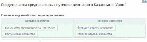 Свидетельства средневековых путешественников о Казахстане. Урок 1 ответы 1 часть