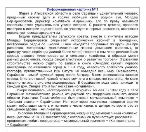 1. Изучите информационную карточку № 1 2.Прочитайте текст. 3 Озаглавьте его.4. Определите его основн