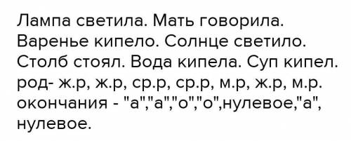 Напишите глаголы времени лампа светила водила вареники