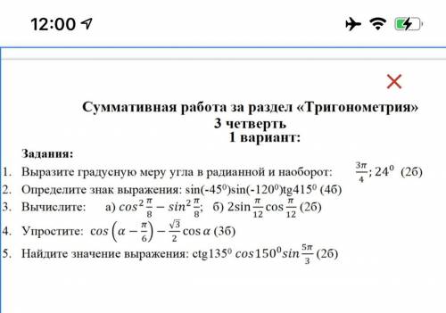 5. Найдите значение выражения: ctg1350 150053 (2б) Ребята задания