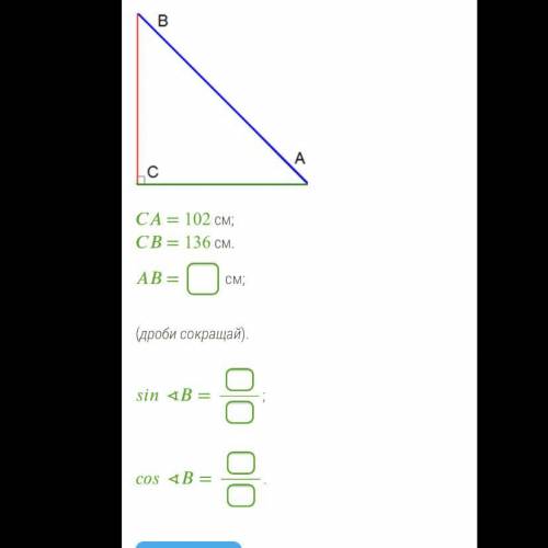 см; = 136 см. = см; (дроби сокращай). ∢=; ∢=.