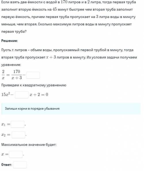 Задача про трубы. Нужно заполнить пропуски