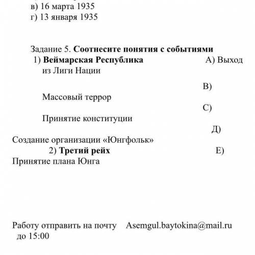 Соотнесите понятия с событиями 1) Веймарская Республика А) Выход из Лиги Нации В) Массовый террор С)