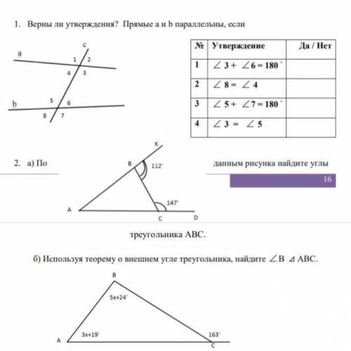 Геометрия 7 класс Сор и как можно по быстрее за ранее