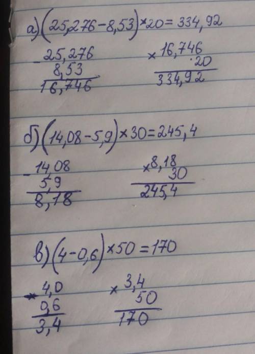 1выполни действие a) (25, 276-8,53)×20б) ( 14,08 - 5,9)×30в) (4-0,6)×50 мне в столбик фото♡​