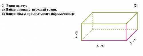 Реши задачу. а) Найди площадь передней грани.6) Найди объем прямоуголного параллепипеда.4 см5 см6 см