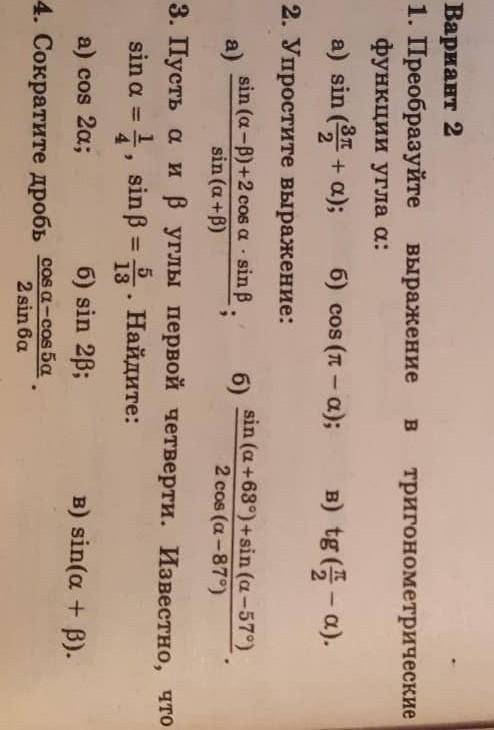 с алгеброй 9 класс тригонометрия хотя бы 1 и 2,сколько сможетене пишите незнаю.вас заблочат​