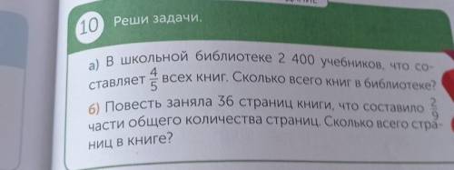 Реши задачу. А И Б НАДО НАПИСАТЬ ОБЪЯЗАТЕЛЬНО УСЛОВИЕ РЕШЕНИЕ И ОТВЕТЕСЛИ НЕ НАПИШИТЕ УСЛОВИЕ И РЕШЕ