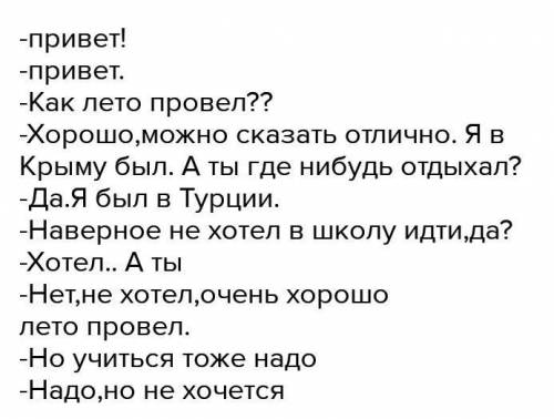 Составьте РАФТ Р- я а- одноклассники ф- диалог т- Каникулы объем- 10 реплик