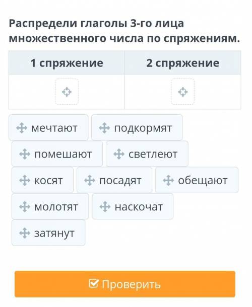 Распредели глаголы 3-го лица множественного числа по спряжениям​