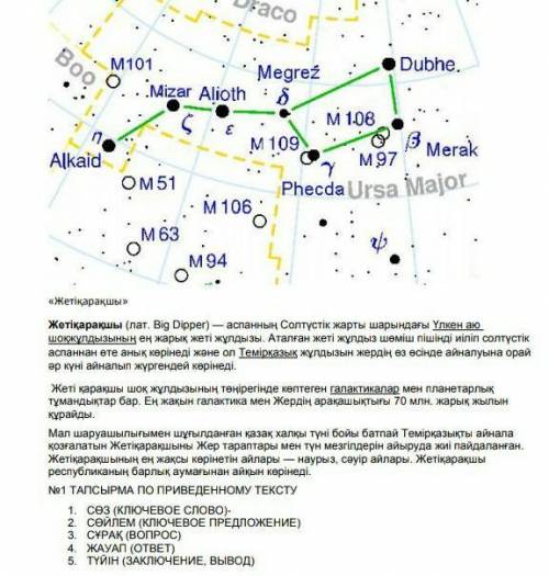 №1 ТАПСЫРМА ПО ПРИВЕДЕННОМУ ТЕКСТУ 1.     СӨЗ (КЛЮЧЕВОЕ СЛОВО)-2.     СӨЙЛЕМ (КЛЮЧЕВОЕ ПРЕДЛОЖЕНИЕ)3