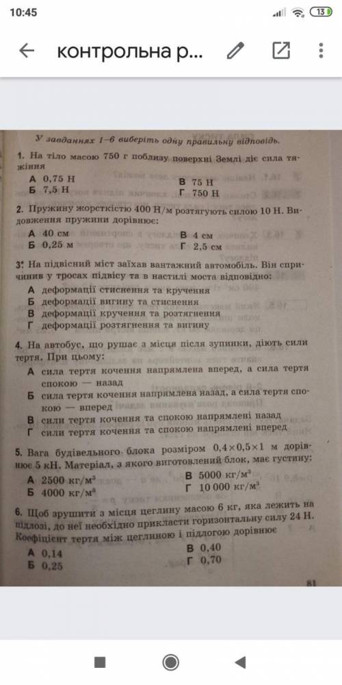 До ть з кр. Розпишіть кожну відповіть, не пишіть тільки ьукву