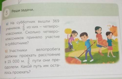 3 четверо-учеников.а) на субботник вышли 369классники. Сколько четверо-классников приняло участиедол