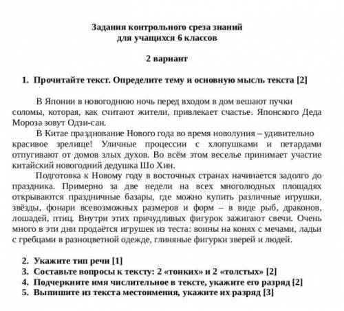 Контрольного среза знаний для учащится 6 классов2L. Прочитайте текст. Определите тему и основную мыс