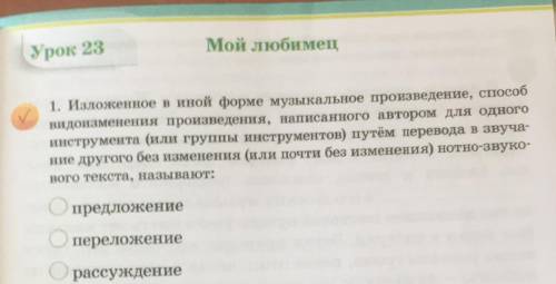 изложенное в иной форме музыкальное произведение видоизменения произведения написанного автором для