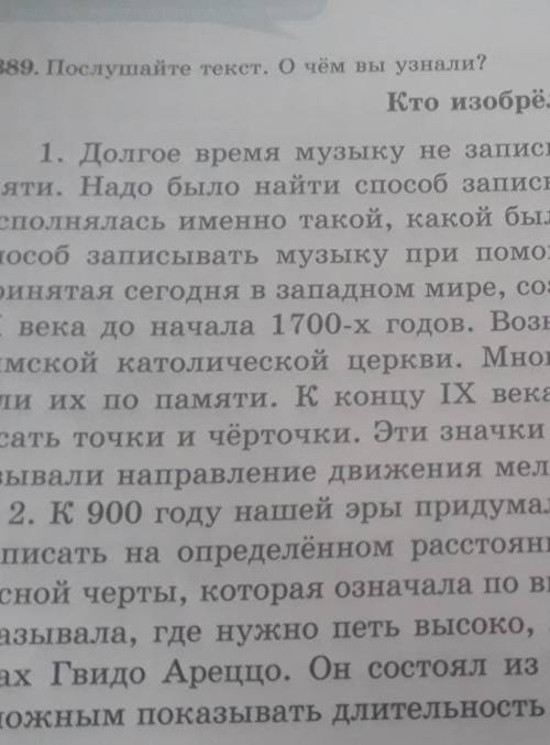 389. Послушайте текст. О чём вы узнали​