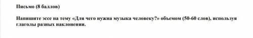 Эссе На тему (Для Чего нужна музыка) Эссе делать самим по дескриптеру Сорян если мало