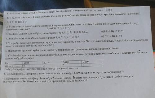 6. Підкидають гральний кубик двічі. Знайдіть імовірність того, що в сумі випаде менше ніж 5 очок. 7.