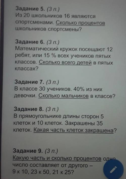 с чем может, позяя, 5,6,7,8,9.​