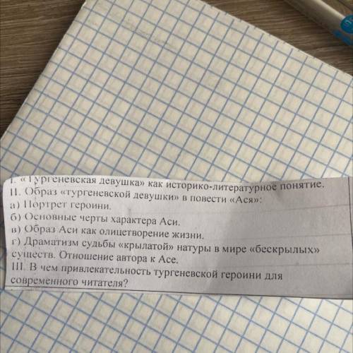 Написать сочинение по плану По повести. «Ася» Тургенев