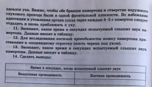 очень по био сделать 14 задание где таблица