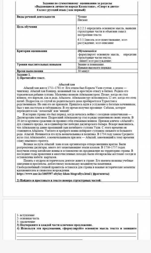 I 2) Найдите и проставьте в тексте номера структурных частей:1- вступление2- основная часть3- заключ