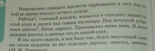 394B. Найдите олицетворения, укажите их значения. С какой целью они использованы в тексте? Прoкoммeн