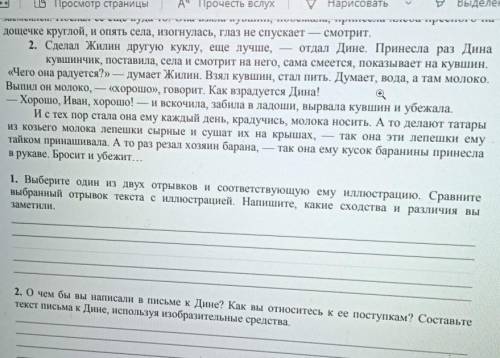 сор Просмотрите иллюстрации к произведению Л.Н. Толстого «Кавказский пленник», прочитайте отрывки из