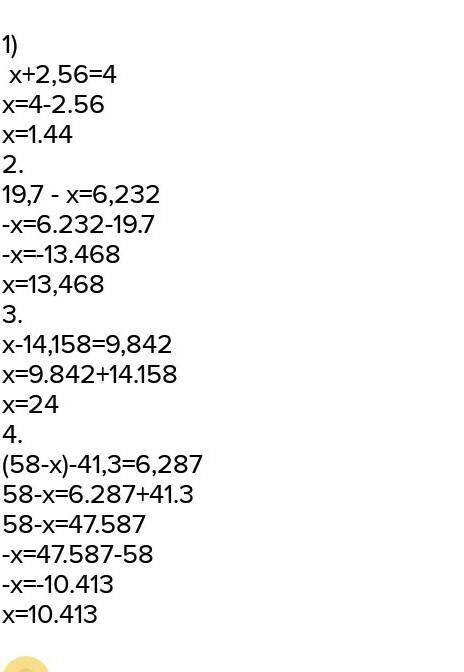 Памагите дам 5 зв и блгодорения 1) х +2,56=42) 1,97-х=6,232​