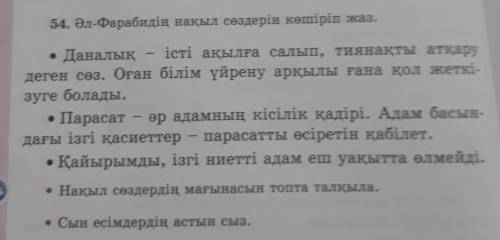 Если вам не сложно)3-класс Казахский язык Сын есім​