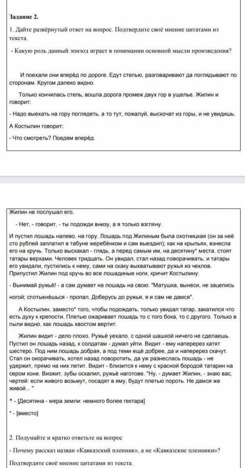 1. Дайте развёрнутый ответ на вопрос. Подтвердите своё мнение цитатами из Текста.Какую роль данный э