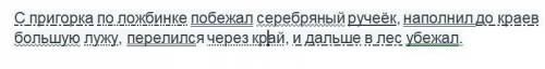 синтаксический разбор предложения с пригорка по ложбинке побежал серебряный ручеёк наполнил до краев