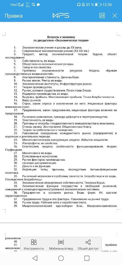 ответить на все вопросы, препод болел, и не было ни одной пары, а задания есть вас