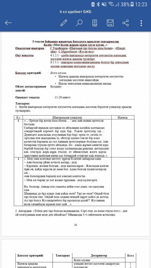 1. Әдеби шығармада көтерілген әлеуметтік-қоғамдық мәселені берілген үзінділер арқылы түсіндіріңіз.