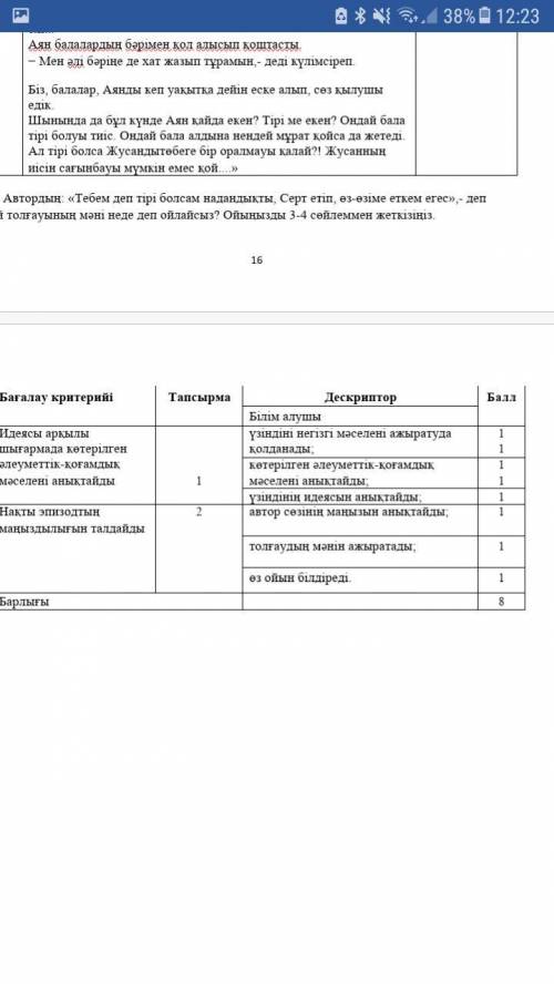 1. Әдеби шығармада көтерілген әлеуметтік-қоғамдық мәселені берілген үзінділер арқылы түсіндіріңіз.