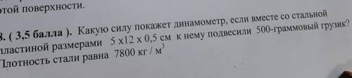 Физика, 7 класс с заданием! Второй день решить не могу..​