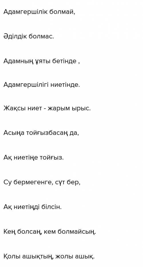 Адам бойындағы асыл қасиеттер туралы мақал-мәтел мен қанатты сөздерді жазып Т кестесі бойынша мағына