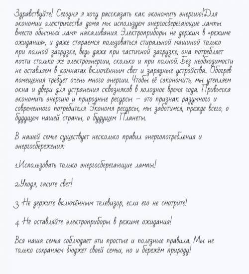 Напишите эссе на тему: как можно сэкономить электрическую энергию