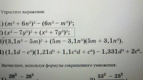 1. Упростите выражения: 1) (m3 + бn?)2 – (6n? – m3)2;2) (x2 – 7y3)2 + (х? + 7y');3) (3,1n3 – 5m)? +