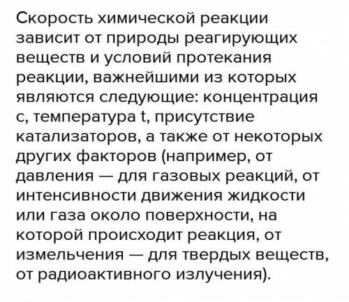 Назовите условия протекания гомогенных реакций; Назовите условия протекания гетерогенных реакций.