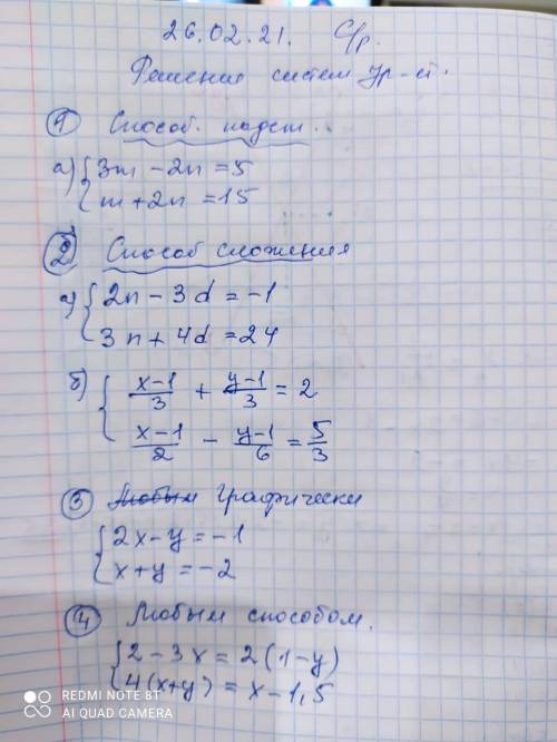 Решите систему уравнений разными сложения a) { 2n - 3d = -1 3n + 4d = 24 б) { (x - 1 / 3) + (y - 1 /